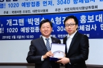 개그맨 박명수, 대한의사협회 A형간염 홍보대사 위촉