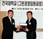 9일 오후 서울 자양동 건국대 더클래식500에서 열린 기업 그린경영과 녹색성장 정책 전문가 과정인 건국대 그린경영임원(CGO:Chief Green Officer) 과정 3기 입학식