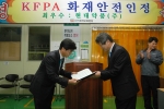 왼쪽이 현대약품의 황이순 부사장, 오른쪽이 방재시험연구원 윤희상원장
