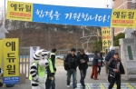 지난 13일 경찰공무원 시험이 실시된 가운데 에듀윌 임직원들이 시험현장에 나와 수험생들의 합격을 기원하는 응원행사를 펼치고 있다.