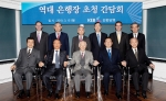 외환은행은 15일 롯데호텔에서 역대은행장들을 초청해 은행의 발전을 위한 노하우와 경영현안에 대한 고견을 청취하는 “외환은행 역대 은행장 초청 만찬 행사”를 개최하였다. 사진 앞줄 