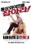 액션 코미디 ‘바운티 헌터’ 4월 15일 개봉 확정 및 포스터 공개