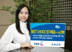 외환은행, ‘BEST CHOICE 정기예금(10-3차)’ 판매