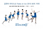 삼성 하우젠 에어컨 ZERO ‘김연아 아이스 쇼 이벤트’