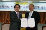 KT 개인고객부문 표현명 사장과 서울시설공단 우시언 이사장이 '수도권 광역 교통정보 서비스망 구축사업' 공동 추진을 위한 계약 체결서를 들고 환하게 웃고 있다.