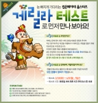 컴투스, 온라인게임 '컴온베이비! 올스타즈' <게릴라 테스트> 30일 실시