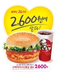 KFC 한국 런칭 26주년 기념, 한국형 웰빙버거 ‘스파이시 치킨 통살버거 출시