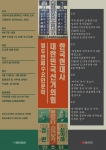 '열두 번째 수요인문학_ 한국 현대사: 대한민국 선거의 힘' 홍보 포스터
