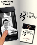 '리치보이' 김은섭 저자와 도서 이미지