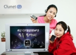 클루넷은 토종 클라우드기술을 바탕으로 디지털음원 아카이브를 구축, 디지털음원 시장의 새로운 활력소를 불어 넣고 있다.