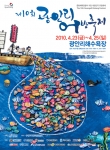 연기된 광안리어방축제포스터