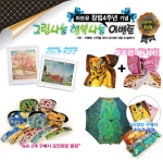 아트뮤, 창립 4주년기념 ‘그림나눔 행복나눔’ 이벤트  진행