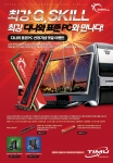 세계적인 고성능 메모리 지스킬, 다나와 표준PC에 선정