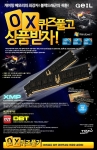 국민 PC 국민오버 메모리 ‘게일 블랙 드래곤’ 바로 알기 OX퀴즈 이벤트 진행
