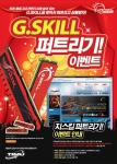 세계적인 고성능 메모리 지스킬 ’G.SKILL 퍼트리기 이벤트’ 실시