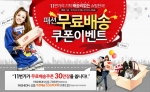 11번가, 4월 패션 무료배송 쿠폰 제공 이벤트 실시