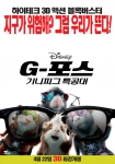 ‘G-포스 : 기니피그 특공대’ 공식 포스터 공개