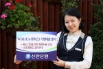 신한은행, ‘WithUs 기업대출’ 출시