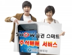 신한투자, ‘SHOW증권 스마트’ 주식매매 서비스 오픈