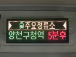 서울시, 버스 전자문자판(LED)을 활용하여 버스내 승객에게 실시간 운행정보 제공