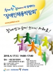 한국장애인고용공단, ‘장애인과 함께하는 청계천 잡 페어’ 17일(토) 개최