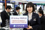 신한은행, ‘신한MyShop 가맹점팩’ 출시