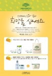 더페이스샵, 아프리카에 망고나무 심는다