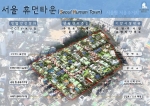 서울시, 신개념 저층주거지 ‘서울휴먼타운’ 조성