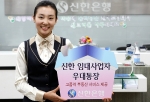 신한은행, ‘신한 임대사업자 우대통장’ 출시