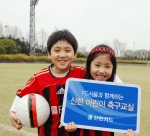 신한카드, 어린이날 우수고객 자녀 초청 축구 교실 열어
