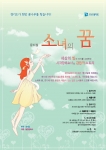 경기도, 뮤지컬 ‘소녀의 꿈’ 주인공 공개 선발