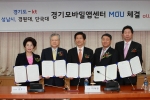 22일 분당 KT 본사에서, KT 이석채 회장 및 경기도 관계자들이 &#039;경기 모바일앱센터&#039; 구축 MOU를 체결하고 있다. 왼쪽부터 이길여 경원대 