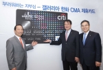 26일 오전 프라자 호텔에서 열린 ‘갤러리아 한화CMA 씨티카드’ 출시 기념식에서 (우로부터) 한국씨티은행 하영구 은행장, 한화증권 이용호 대표이사, 한화갤러리아 황용기 대표이사가