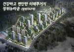 장위뉴타운, 친환경 미래주거지로 다시 태어나