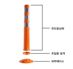 신도산업, 기존 차선규제봉 결점보완한 ‘조립식탄력봉’ 출시
