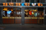 명품치킨 전문점 ‘닭스’ 체험창업 프로그램 실시