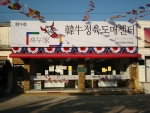 정육도매센터