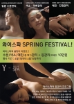 봄맞이 피부관리 준비되셨나요…와이스파, 4월15일까지 봄 이벤트 실시