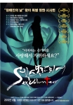 영화<섹스볼란티어>국회시사회 포스터