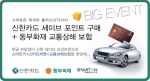 스마트온 럭셔리 플러스(ST231K)+동부화재 교통상해보험 신한카드 하이세이브 팬매 이벤트