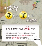 꿩먹고! 알먹고! 1억지급 이벤트!