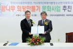 안산시시설관리공단 김현준 이사장과 아시테지코리아 (사)국제아동청소년연극협회 김병호 이사장이 협약서에 서명 후 공개하고 있다.