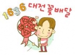 “행사가 유독 많은 5월, 지역 꽃배달 대표번호 늦기 전에 확보하세요”