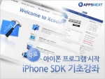 iPhone SDK 기초강좌 메인 이미지