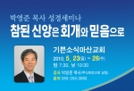 박영준목사 성경세미나 웹 광고