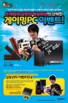 ‘온게임넷 김창선 해설위원이 선택한 게이밍 PC’ 구매 이벤트 실시