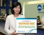 우리은행, ‘우리가족사랑 이벤트’ 실시