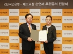 KB국민은행은 체조요청 손연재 선수를 후원키로 하고 3일 오전 KB국민은행 여의도 본점에서 손연재 선수와 최기의 KB국민은행 전략그룹 부행장이 참석한 가운데  후원계약 조인식을 갖