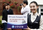 신한은행, 5월 가족의 달 맞이 ‘신한 Family Photogenic’ 이벤트 실시