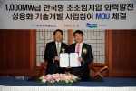 MOU체결후 기념촬영 장면 [남인석 사장(오른쪽),  심규상 운영총괄사장(왼쪽)]